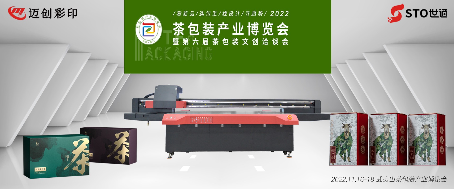 【11月展會快訊】世通邀您參加第十五屆海峽兩岸茶業博覽會