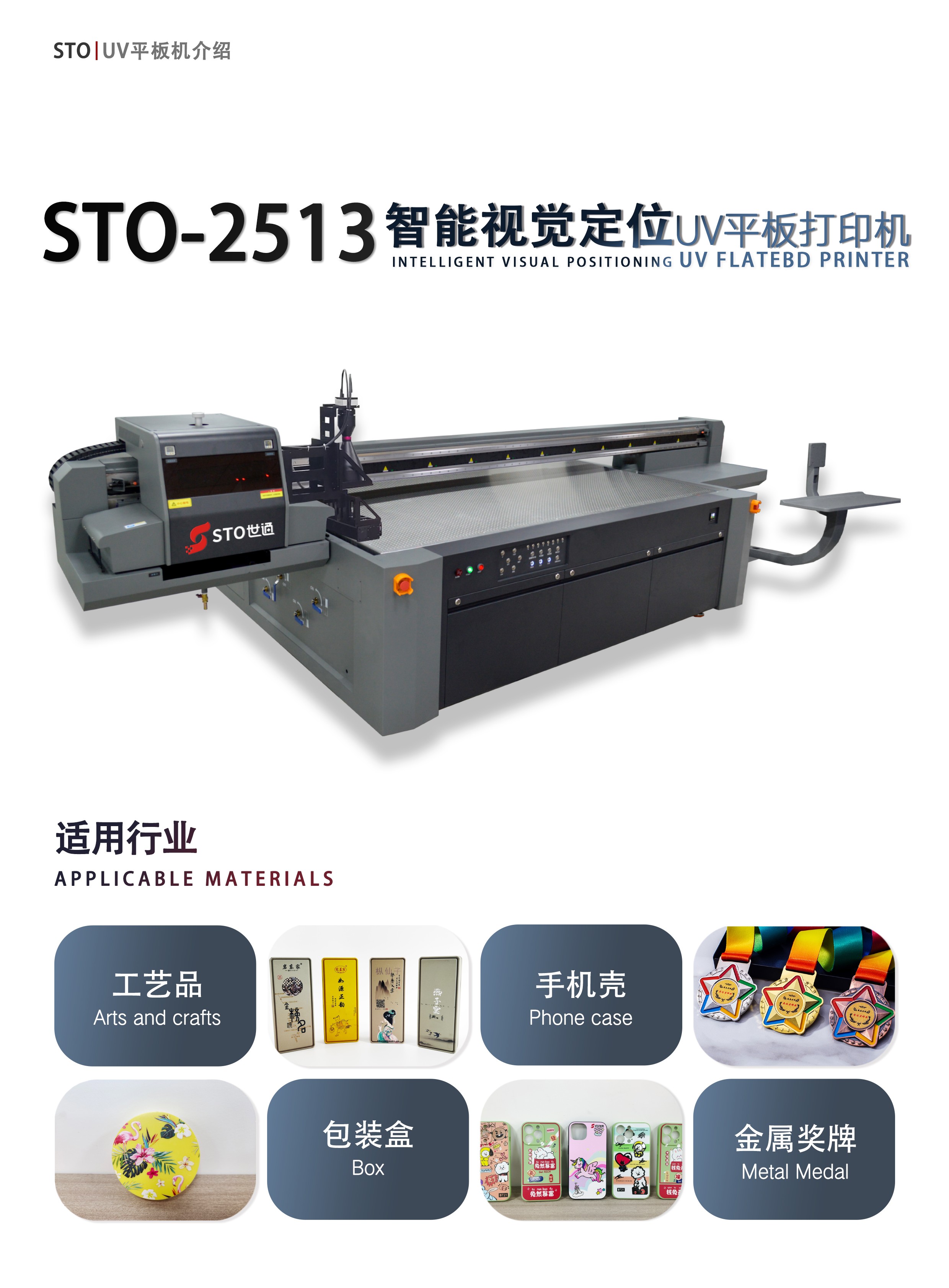 世通視覺定位UV打印機，自動定位打印解決人工擺排問題